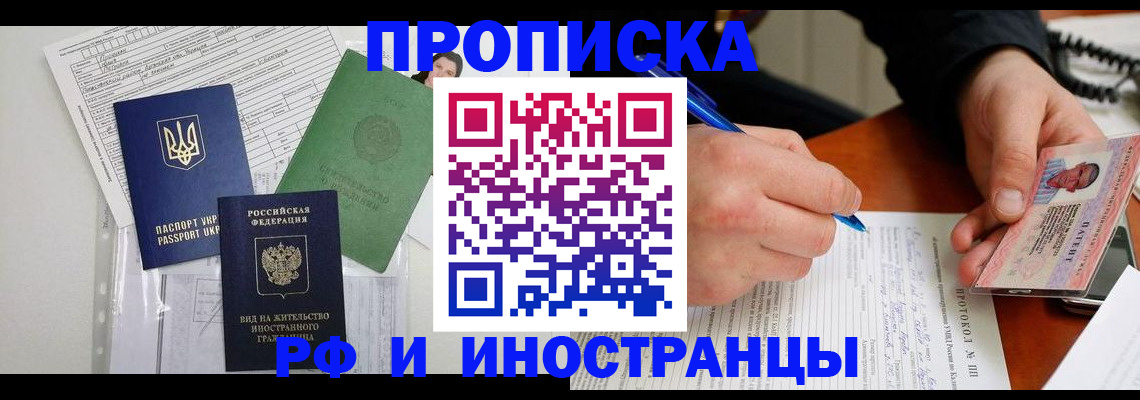 прописка для школы в Воронежской области