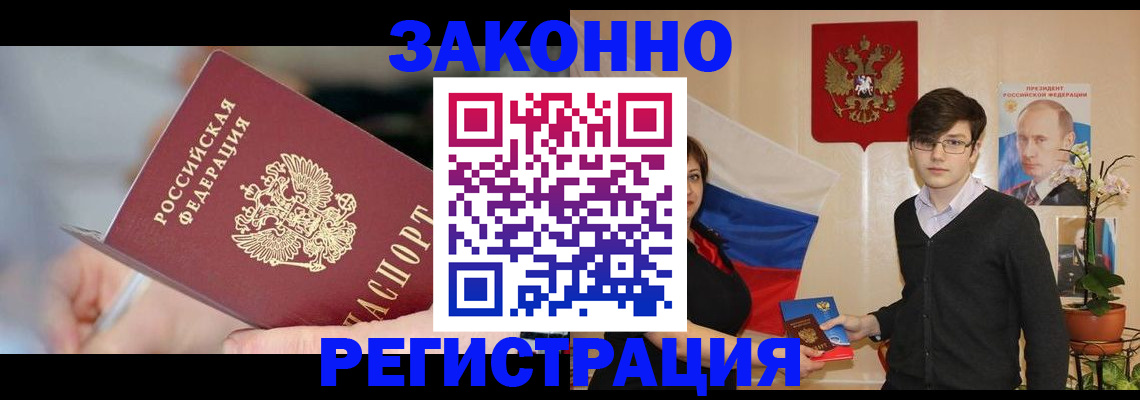 временная регистрация законно в Воронежской области